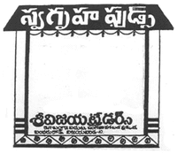 (At the top roof of the Hut device) Swagruha Foods (Inside the Hut device) Sri Vijaya Traders Opp S.P. Bungalow, Besides Sangeetha Hotel, Bunder Road, Vijayawada-10. 
