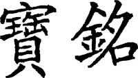 BAO MING.