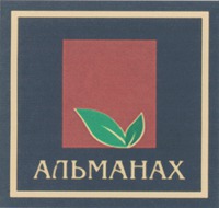 ALMANACH.