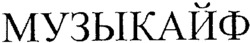 MUZYKAIF.