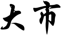 DA SHI