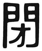 he-i