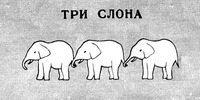 TRI SLONA.