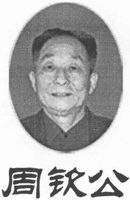 ZHOU QIN GONG.
