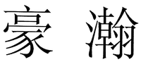  HAO HAN 
