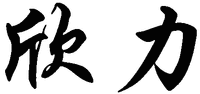 Xin li.