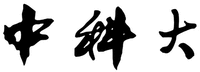 ZHONG KE DA