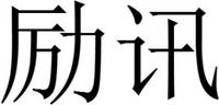 LI XUN