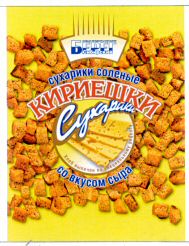 SIBIRSKII BEREG, NOVYE PRODUKTY PITANIIA, SUKHARIKI SOLENYE, KIRIECHKI, SUKHARIKI, VYPETCHEN PO SPETSIALNOMU RETSEPTU, SO VKUSOM SYRA.