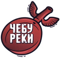 CHEBU REKI