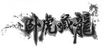 WO HU CANG LONG.