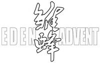 EDEN ADVENT