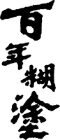 Bai Nian Hu Tu.