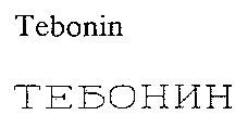 Tebonin