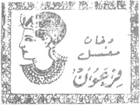 DOKHAN MAESEL PHARAON.