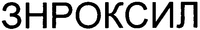 ENROXIL