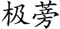 JI BANG