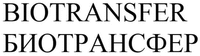 BIOTRANSFER