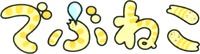 DEBUNEKO