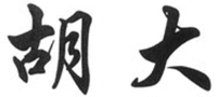 HU DA.