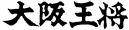OSAKAOHSHO