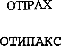 OTIPAX