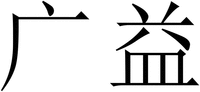 GUANY YI