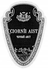 CIORNÎI AIST