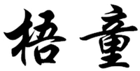 WU TONG.