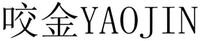 YAOJIN