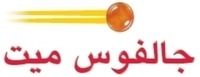 GALVUS MET (en écriture arabic)