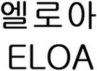 ELOA