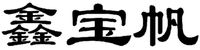 XIN BAO FAN.