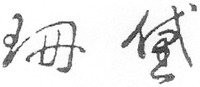 Shan Dai