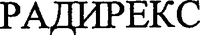 RADIREX