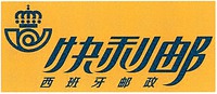 KUAILIYOU XIBANYA YOUZHENG