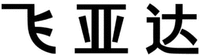 The trademark consists of three Chinese characters, the transliteration of the first character is FEI, and the transliteration of the second character is YA, the transliteration of the third character is DA. The whole trademark has no meaning in Chinese.