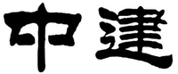 Zhong Jian