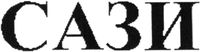 SAZI