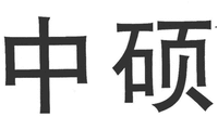 ZHONG SHUO