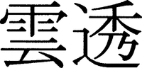 kumosuki
