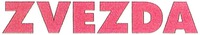 ZVEZDA