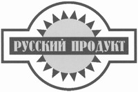 Russkij produkt