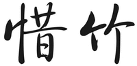  XI ZHU 