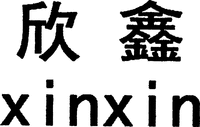 xinxin