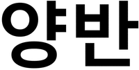 YANGBAN