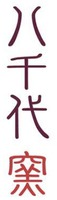 Yachiyo Gama