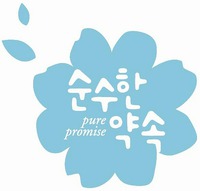 pure promise
