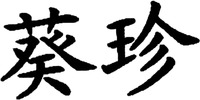 KUI ZHEN.