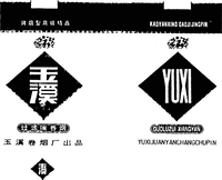 KAOYANXING GAOJI JINGPIN YUXI GUOLUZUI XIANGYAN YUXIJUANYANCHANGCHUPIN